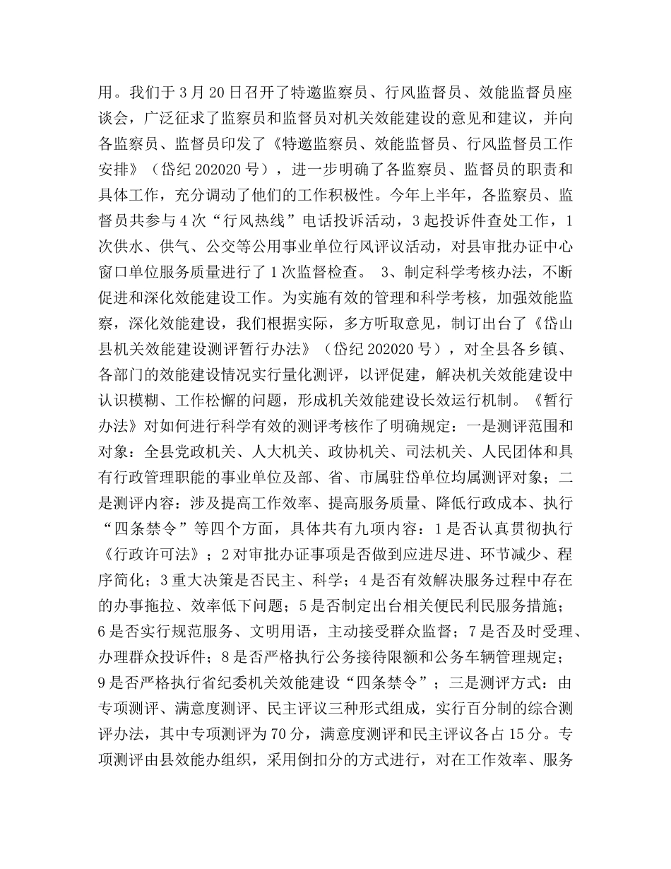 2020年机关效能建设工作总结 _第2页
