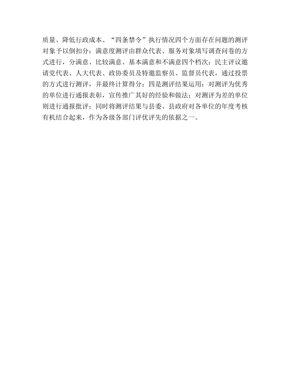 2020年机关效能建设工作总结 _第3页