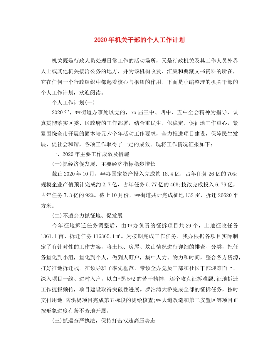 2020年机关干部的个人工作计划 _第1页