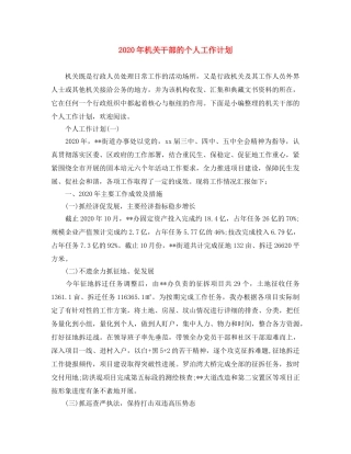 2020年机关干部的个人工作计划 