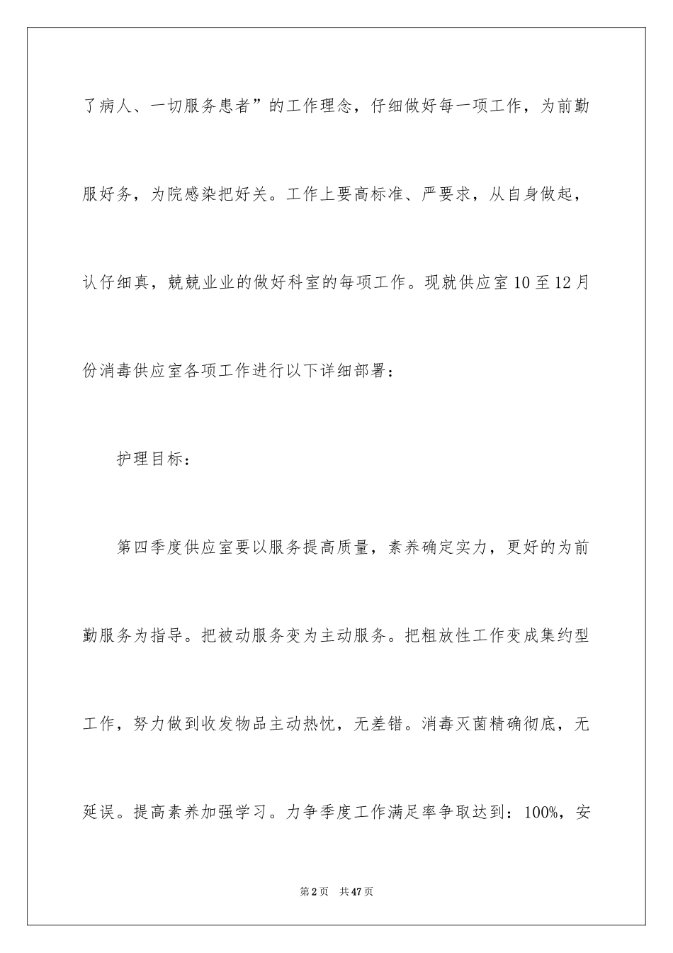 2024供应工作计划_1_第2页