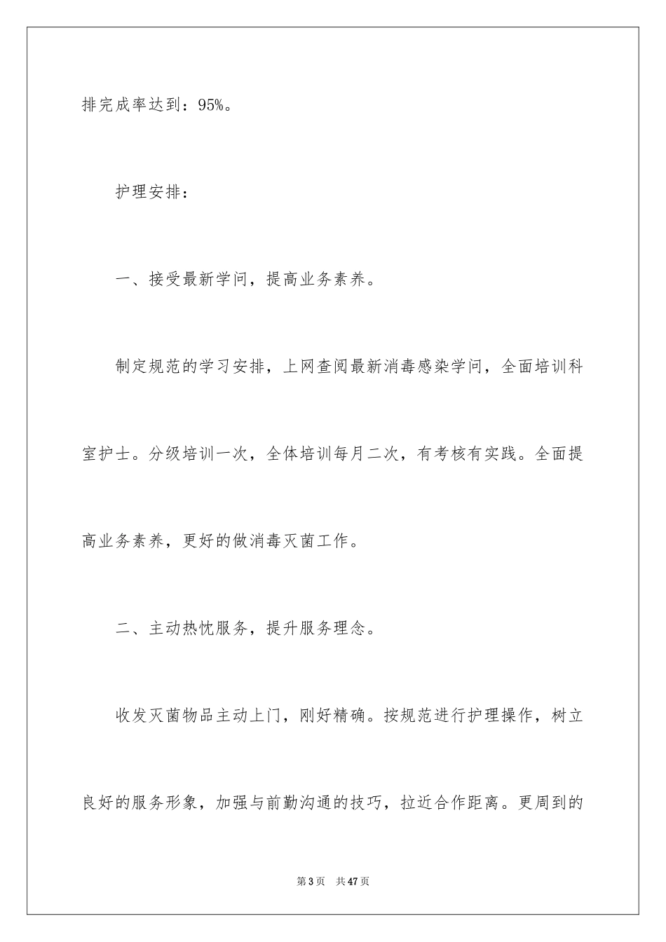 2024供应工作计划_1_第3页