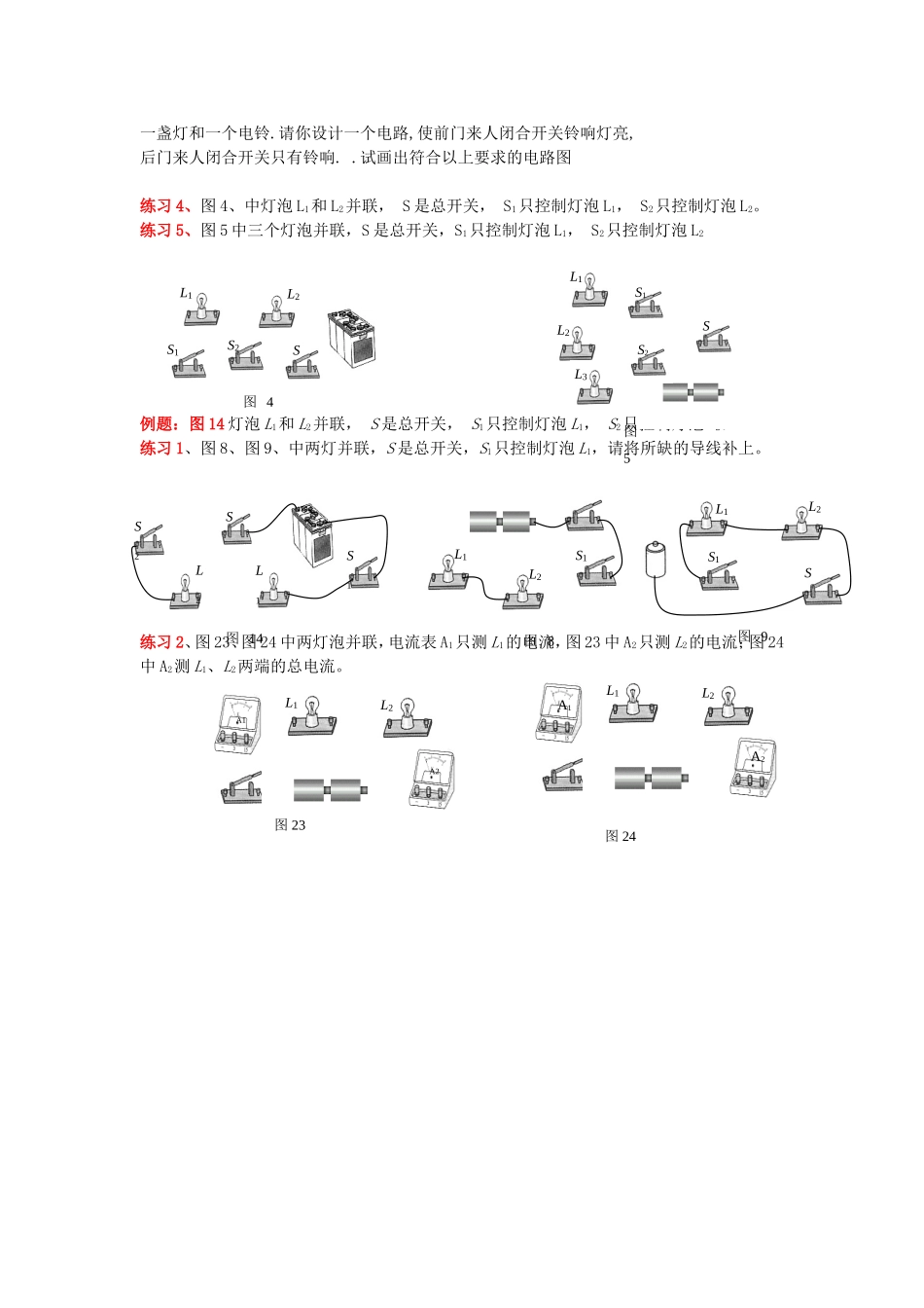 电路图与实物图的互相转化专题_第2页