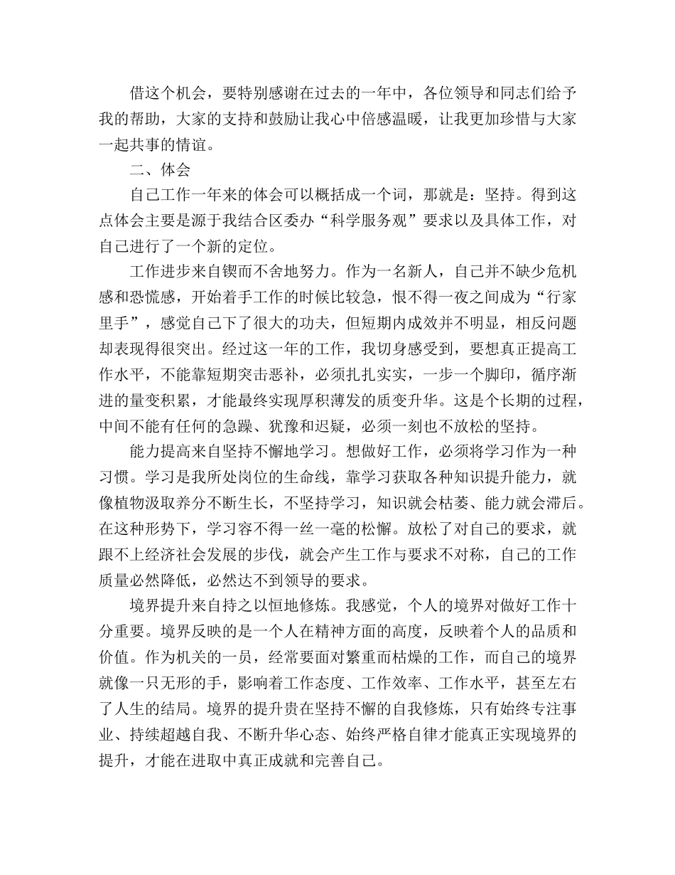 2020年机关干部工作年终总结(1) _第3页