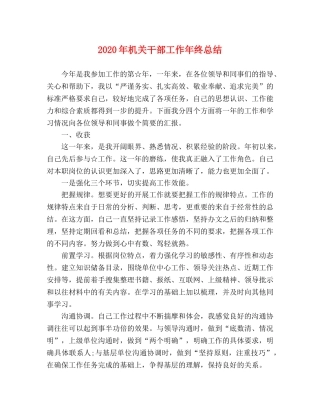 2020年机关干部工作年终总结(1) 