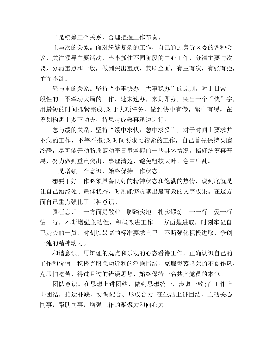 2020年机关干部工作年终总结 _第2页