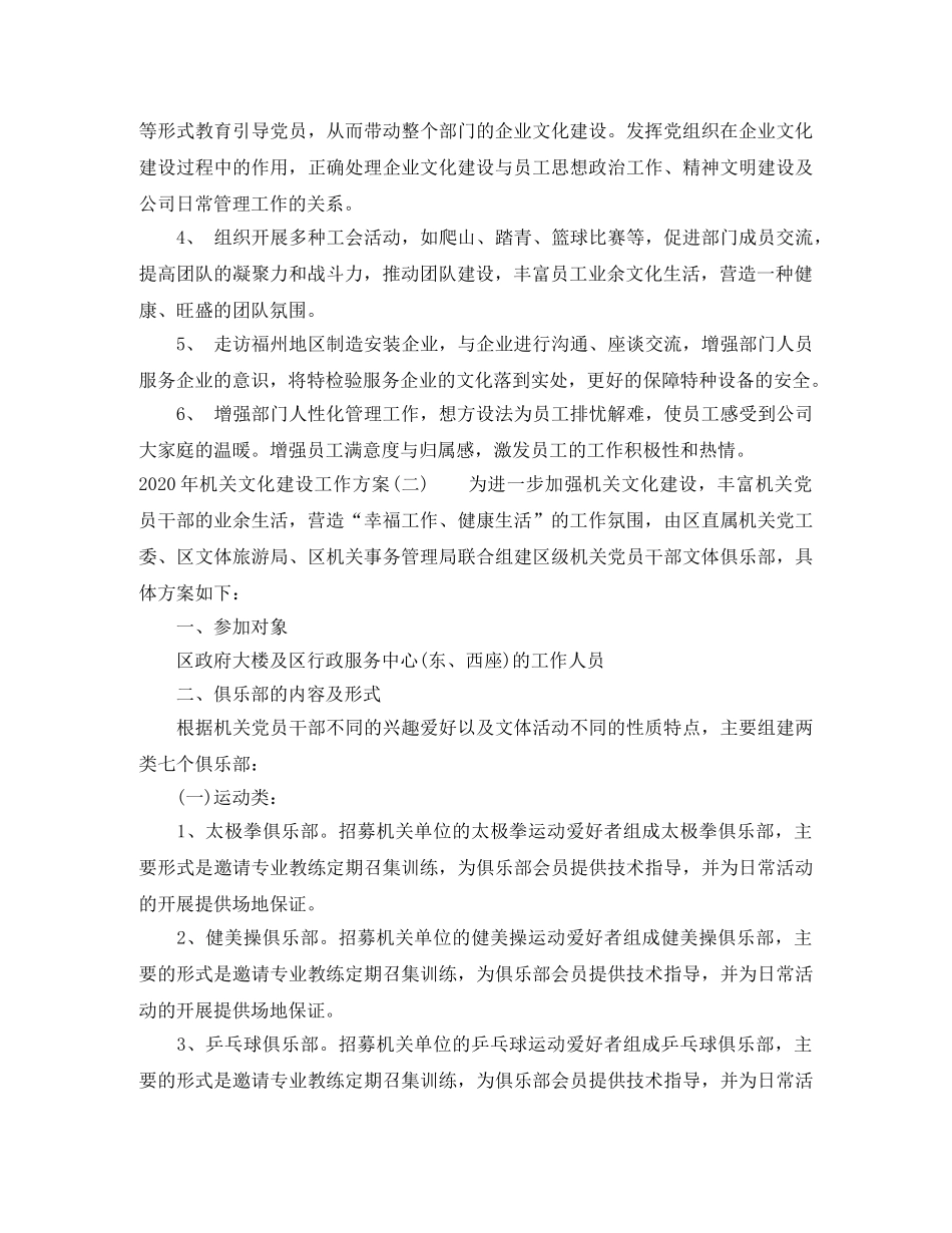 2020年机关文化建设工作方案 _第2页