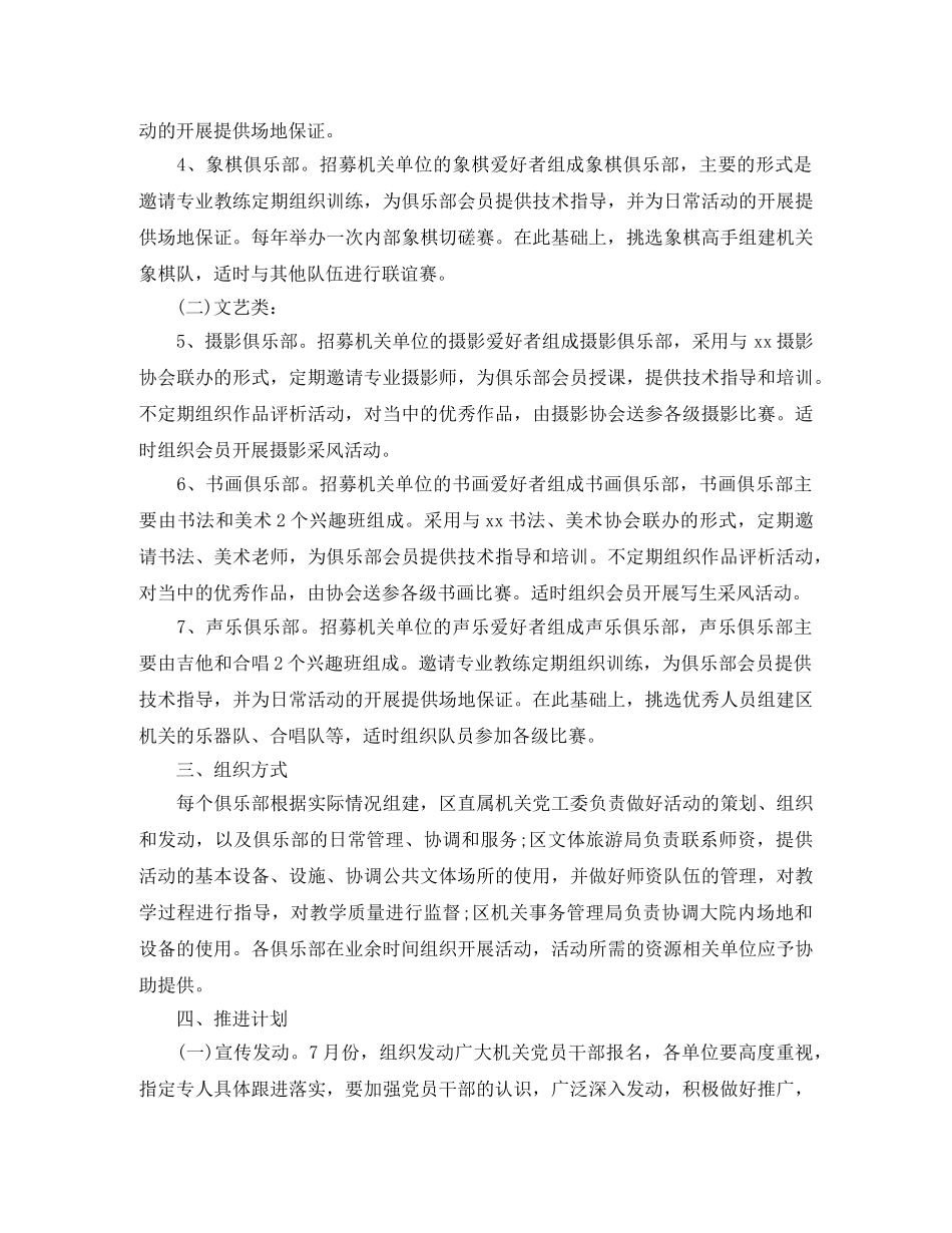 2020年机关文化建设工作方案 _第3页