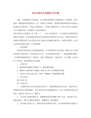 2020年机关文化建设工作方案 