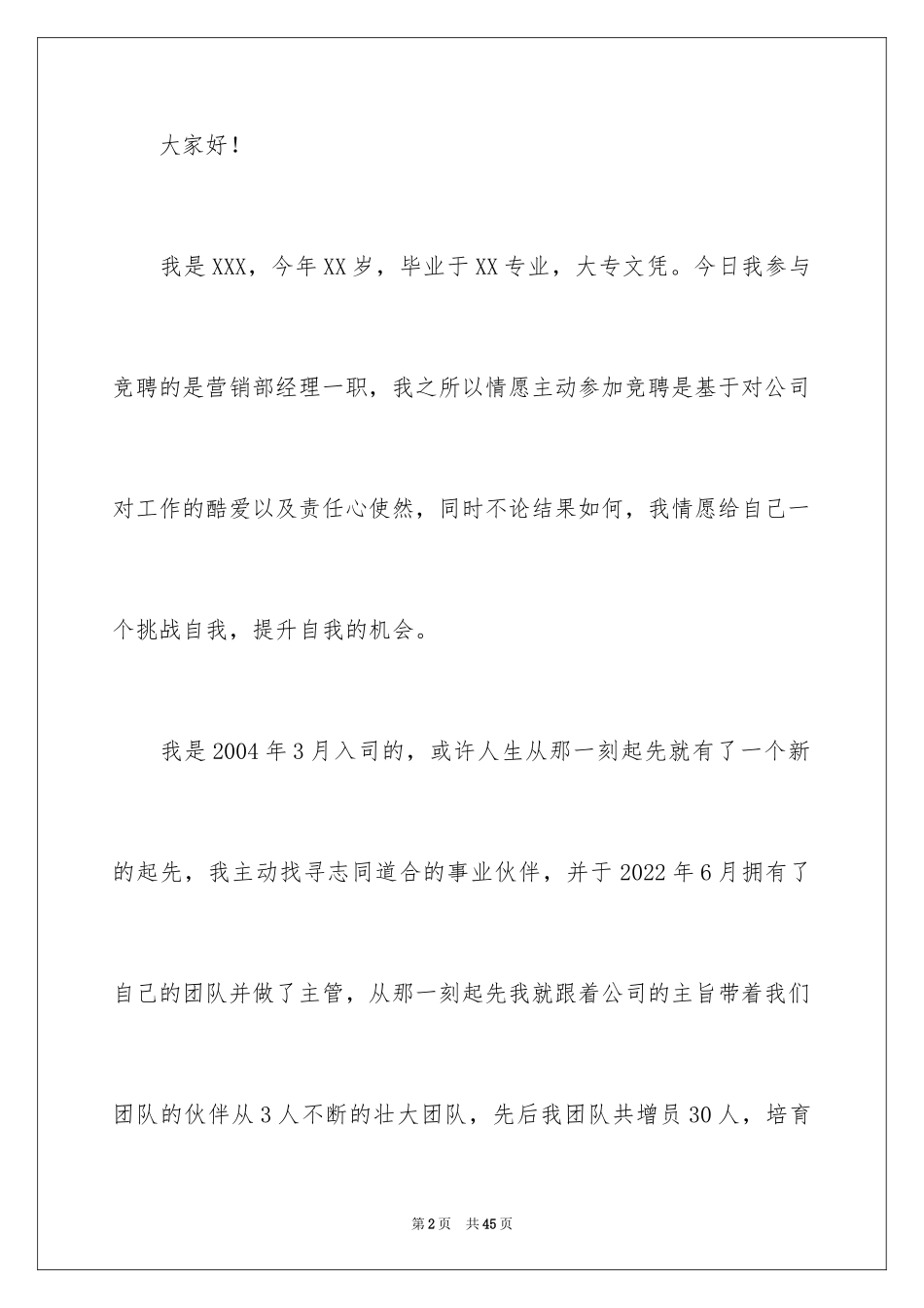 2024保险公司竞聘演讲稿_1_第2页