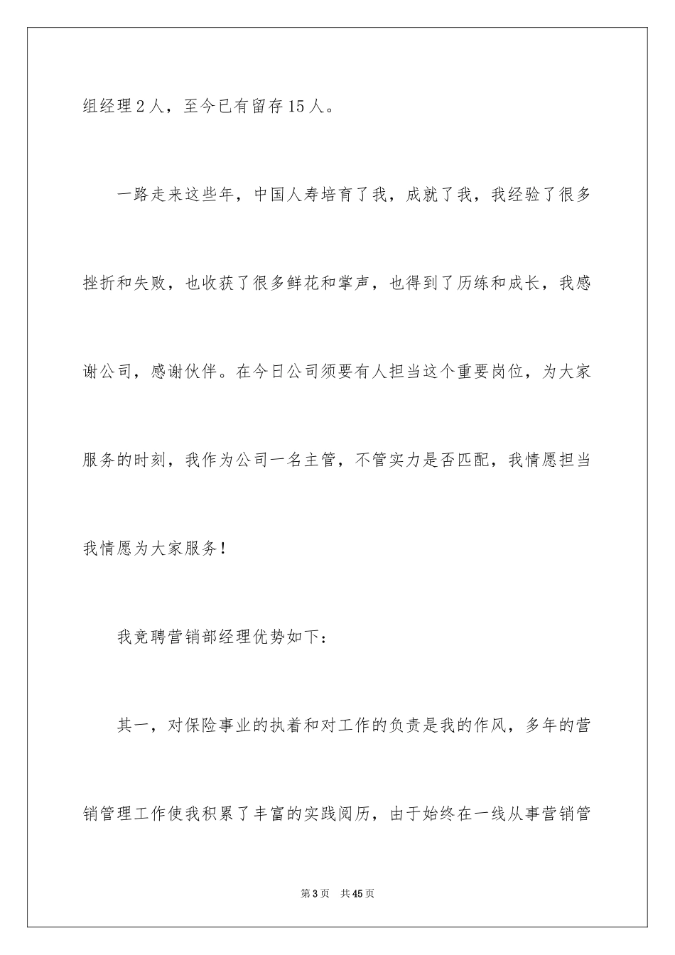 2024保险公司竞聘演讲稿_1_第3页