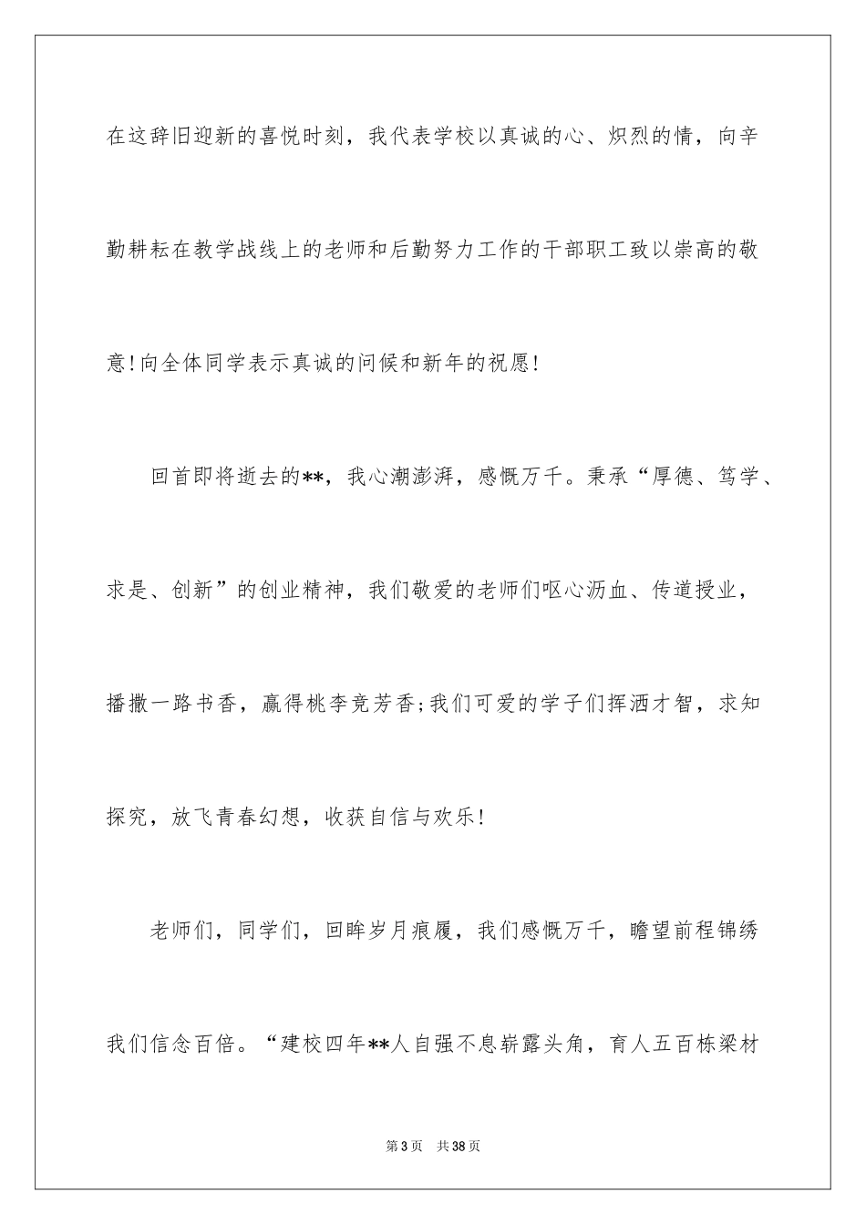 2024主持人新年演讲稿_1_第3页