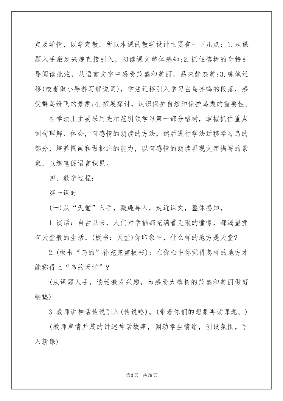 《鸟的天堂》教学设计集合15篇_第3页