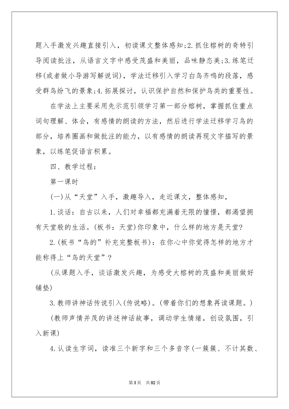 《鸟的天堂》教学设计15篇_第3页