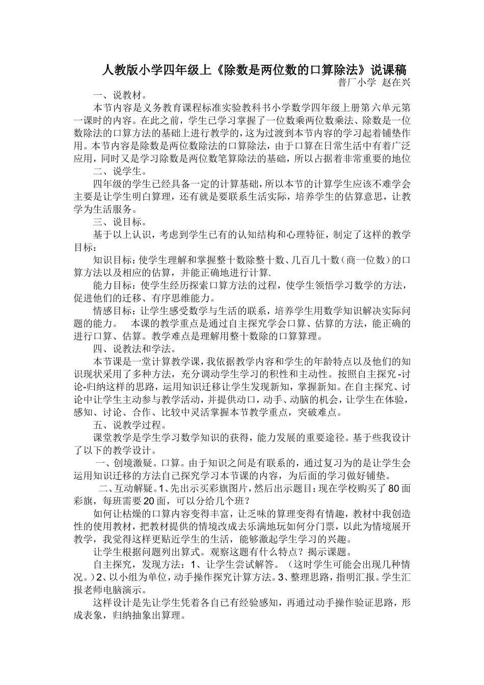 人教版小学四年级上《除数是两位数的口算除法》说课稿_第1页