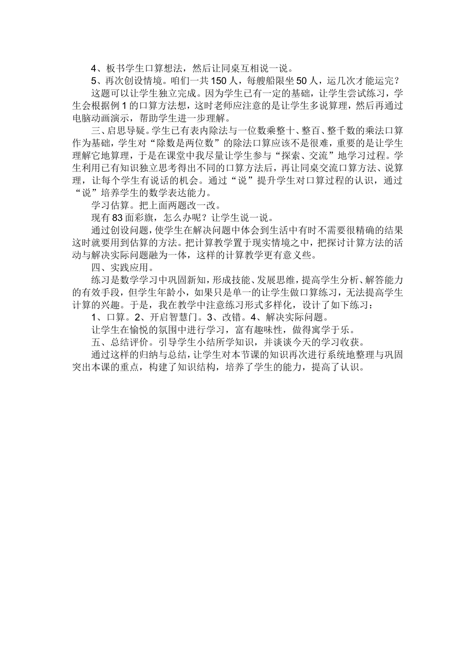 人教版小学四年级上《除数是两位数的口算除法》说课稿_第2页