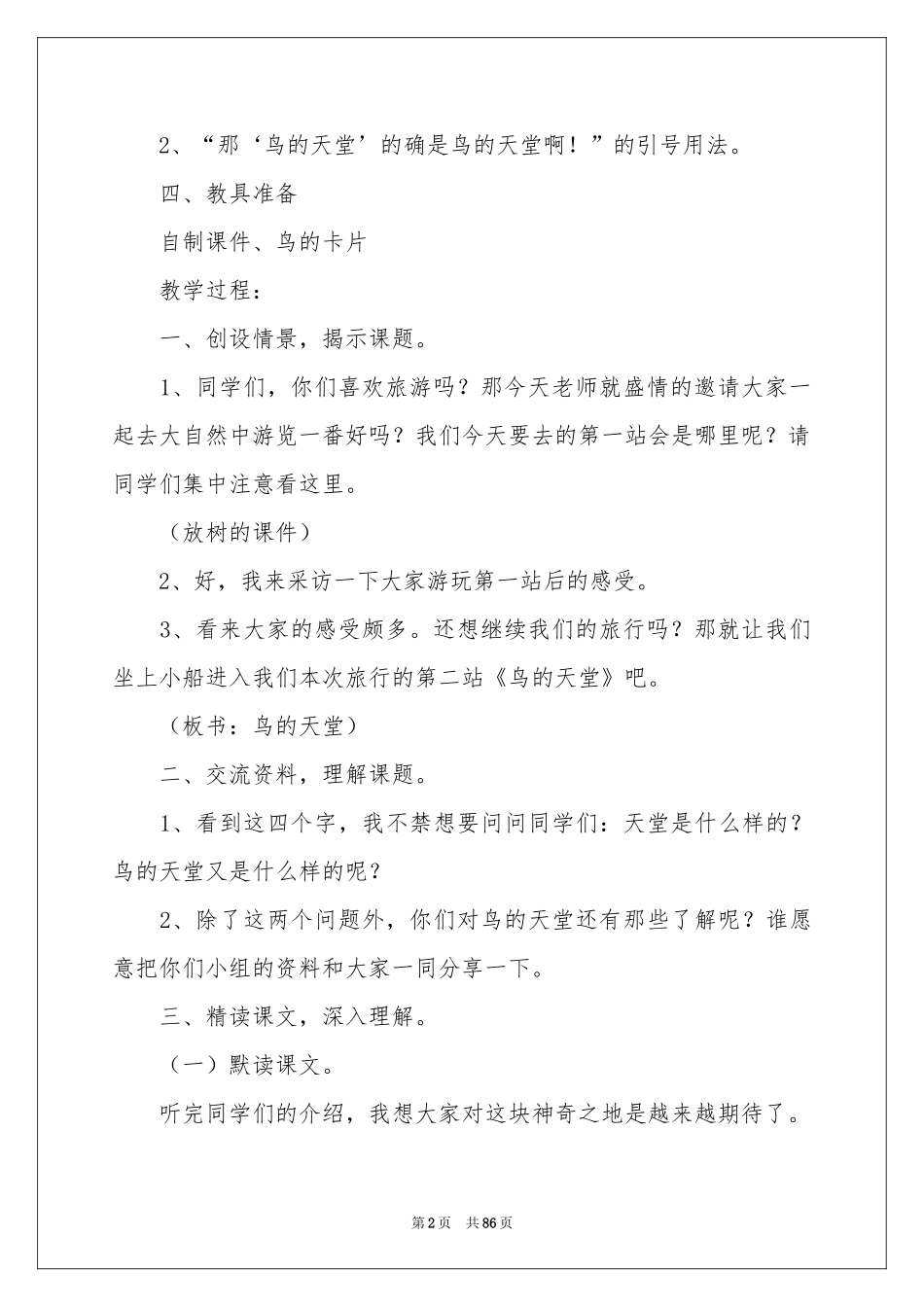 《鸟的天堂》教学设计(集锦15篇)_第2页