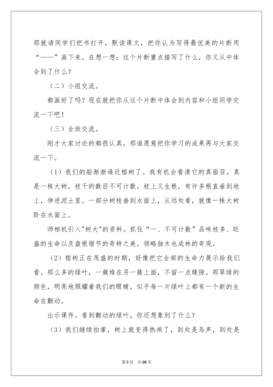 《鸟的天堂》教学设计(集锦15篇)_第3页