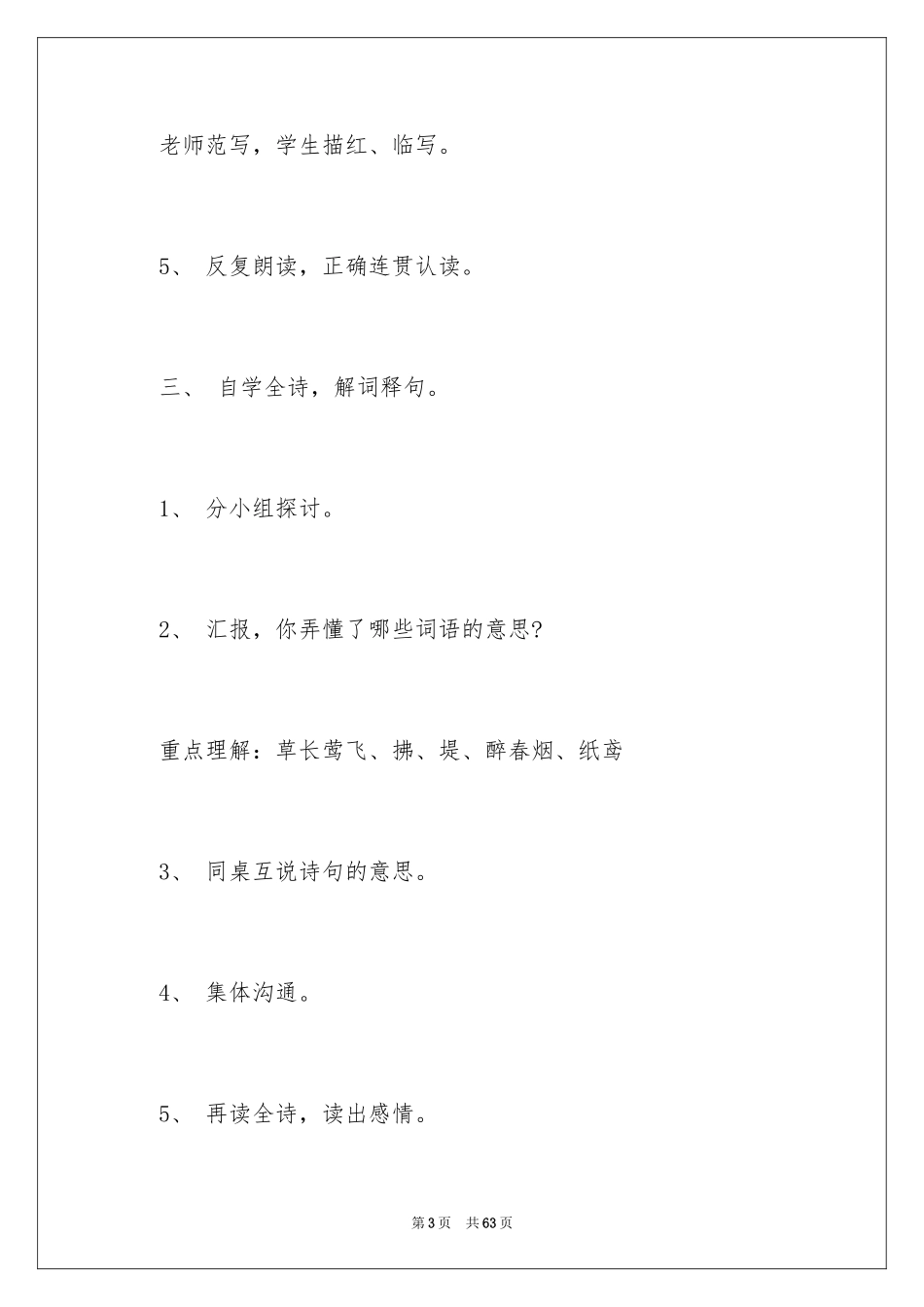 2024《村居》教学设计_1_第3页