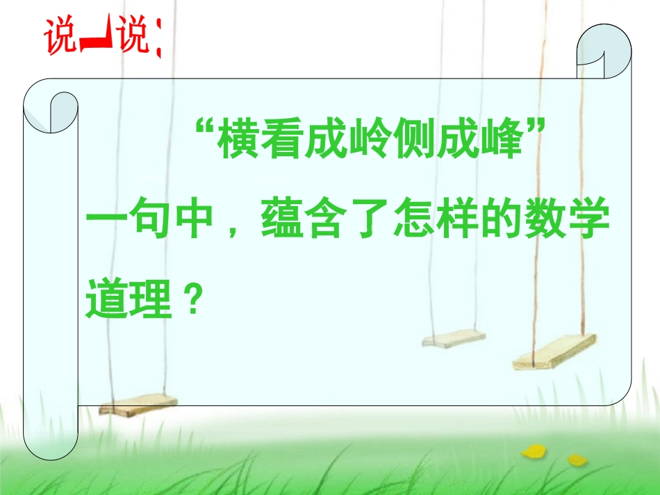 立体图形的三视图（初一上）_第3页