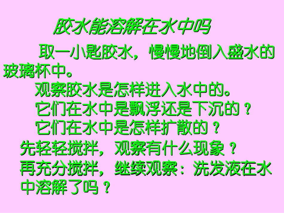 液体之间的溶解现象_第3页