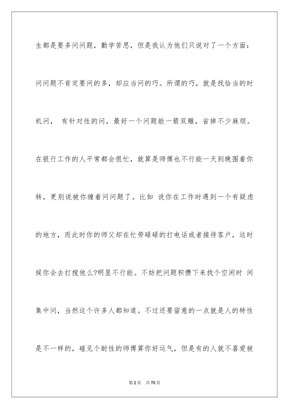 2024个人的实习心得体会_第2页