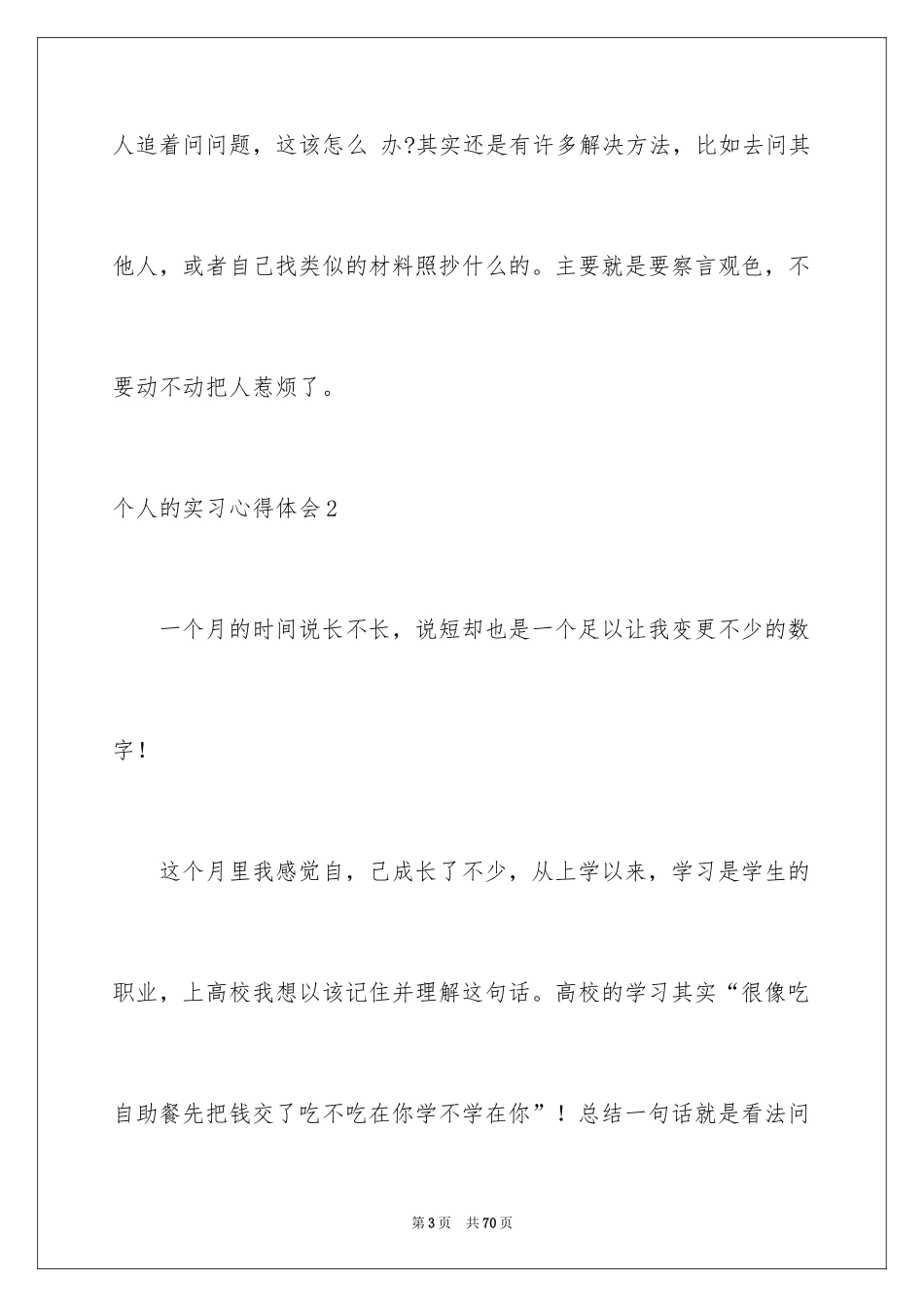 2024个人的实习心得体会_第3页