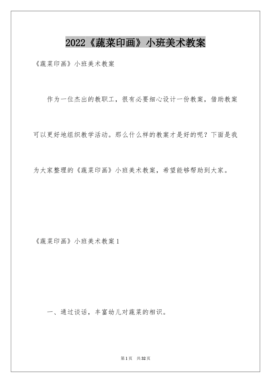 2024《蔬菜印画》小班美术教案_第1页