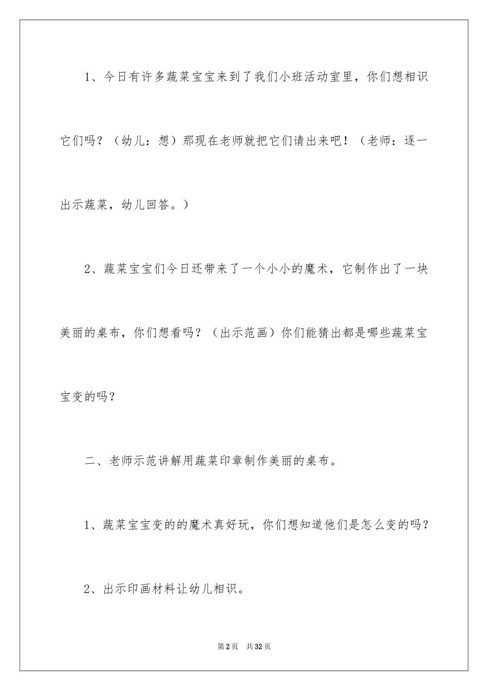 2024《蔬菜印画》小班美术教案_第2页