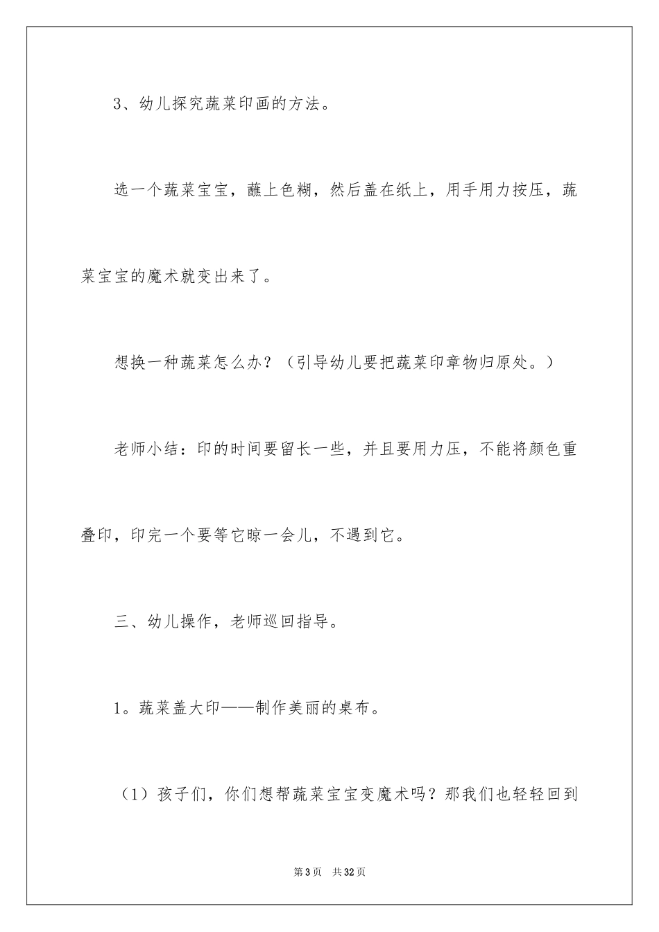 2024《蔬菜印画》小班美术教案_第3页