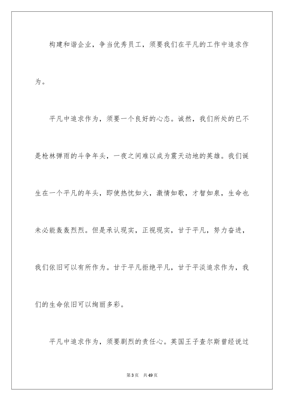 2024优秀员工演讲稿_2041_第3页