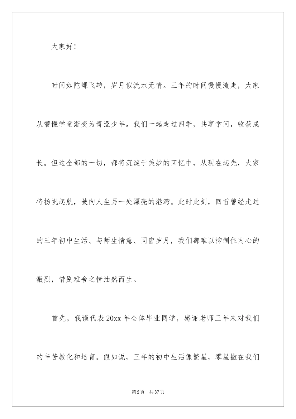 2024中学生毕业典礼的演讲稿_第2页