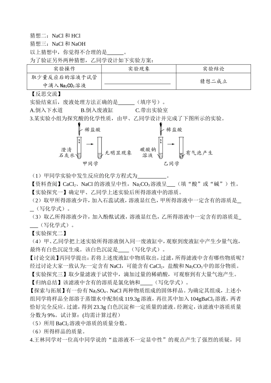 有关酸碱盐类实验_第2页