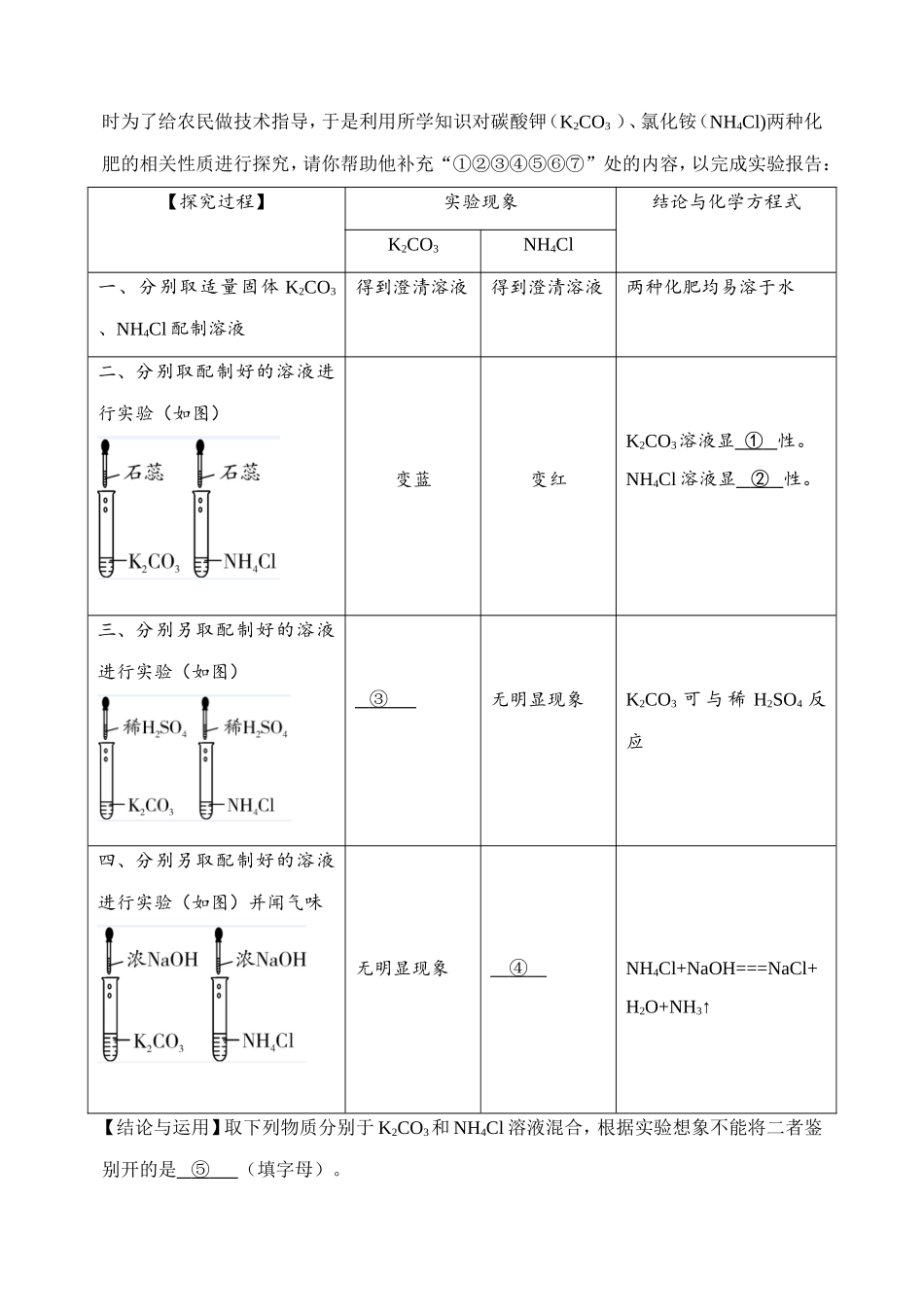 有关酸碱盐类实验_第3页
