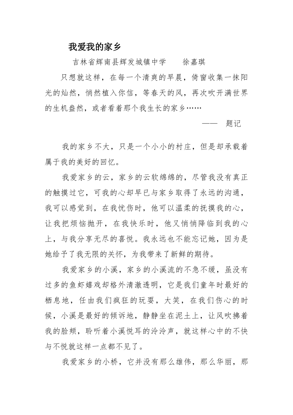 我爱我的家乡_第1页