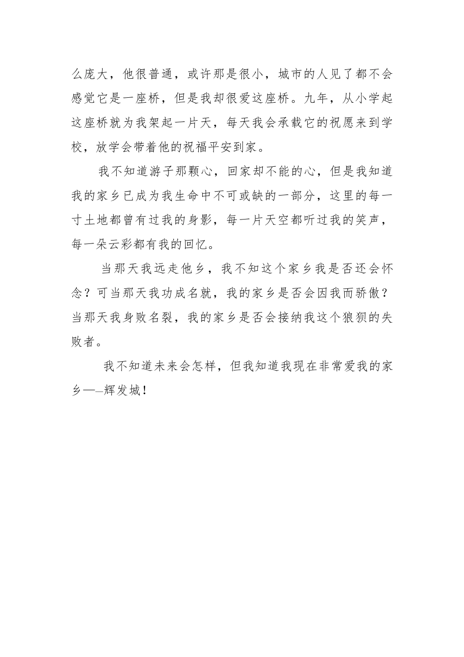 我爱我的家乡_第2页