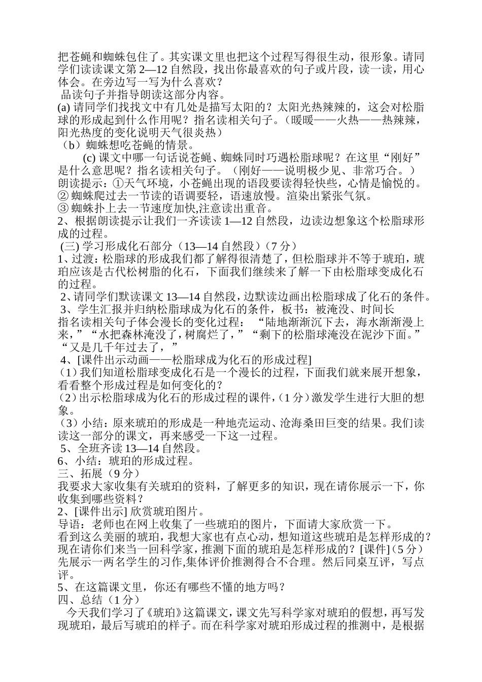 琥珀（第二课时教学设计及反思）_第2页