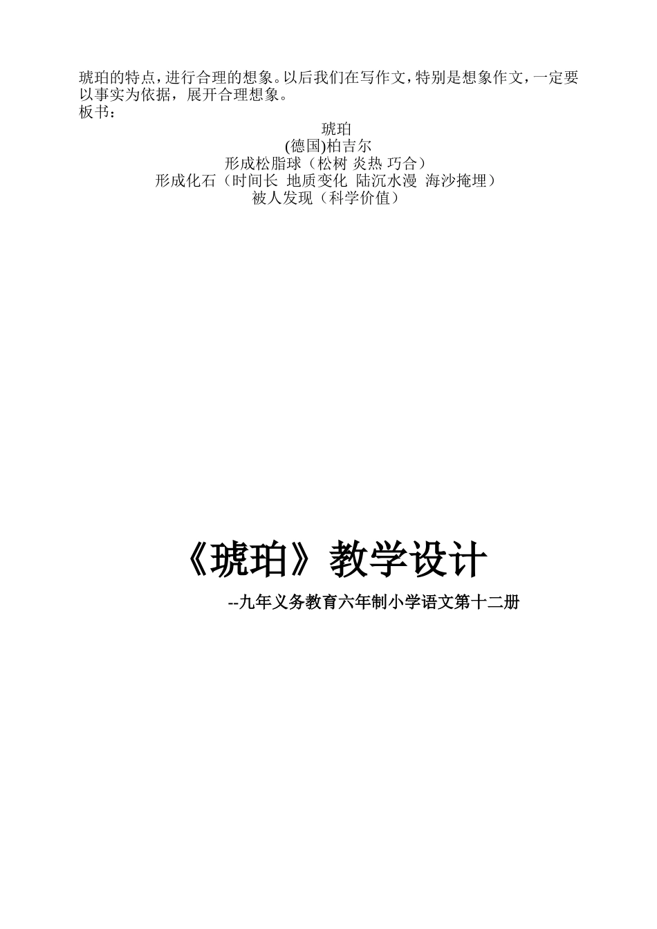 琥珀（第二课时教学设计及反思）_第3页