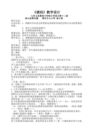 琥珀（第二课时教学设计及反思）