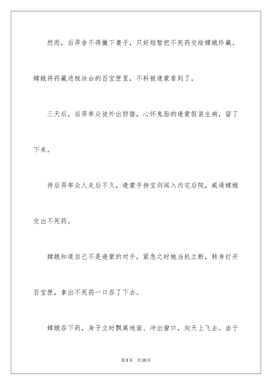2024中秋节传说嫦娥奔月故事_第3页