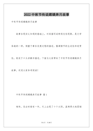 2024中秋节传说嫦娥奔月故事