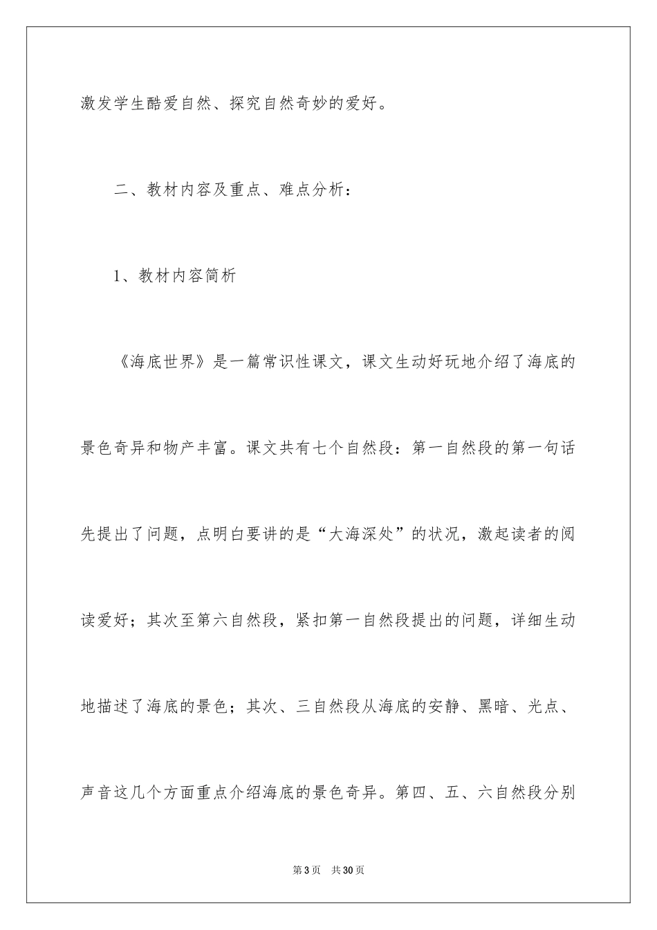2024三年级语文《海底世界》教学设计_第3页