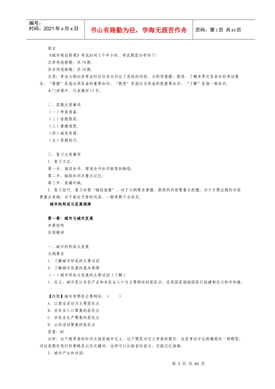 城市规划师考试规划原理复习资料_第1页