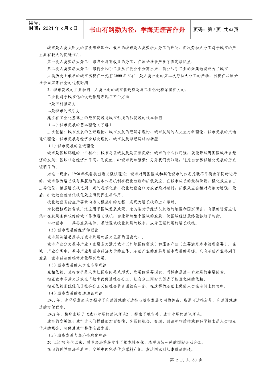 城市规划师考试规划原理复习资料_第2页