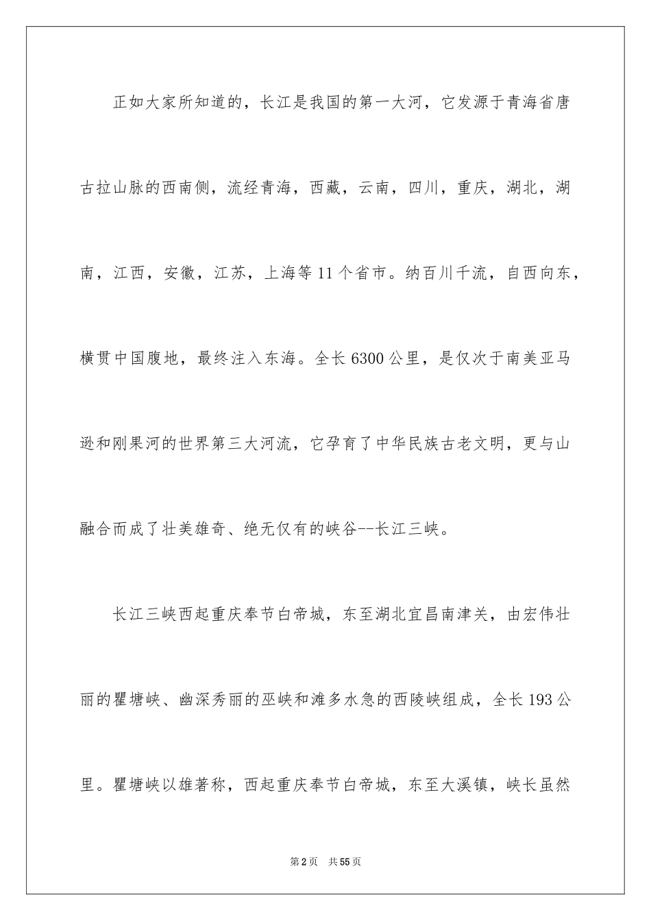 2024介绍三峡的导游词_12_第2页