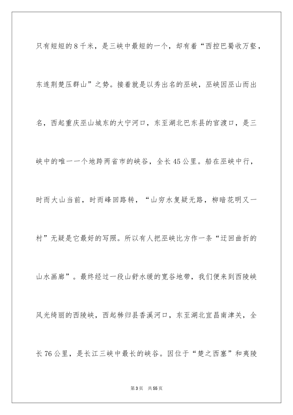 2024介绍三峡的导游词_12_第3页
