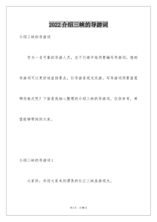 2024介绍三峡的导游词_12