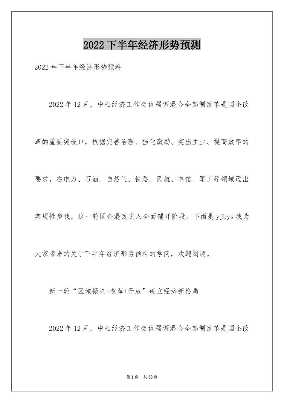 2024下半年经济形势预测_第1页