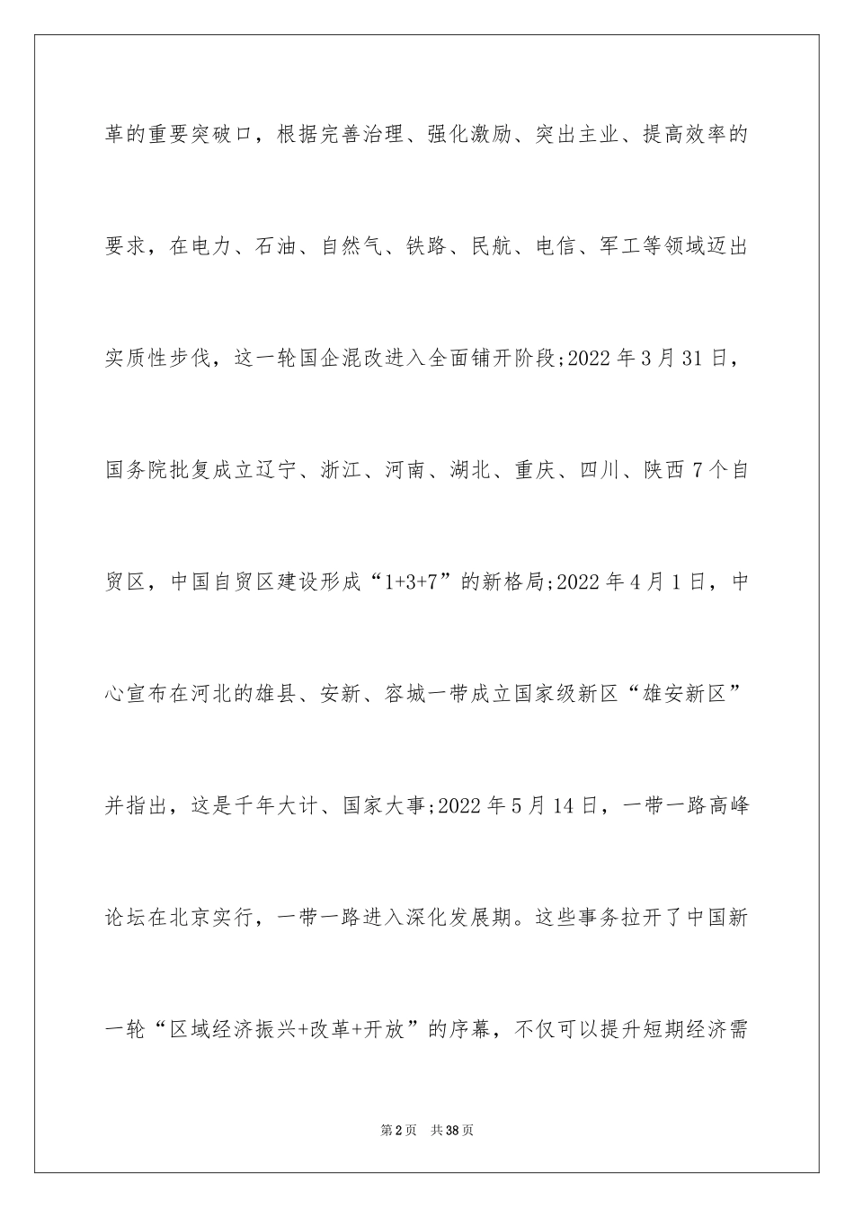 2024下半年经济形势预测_第2页