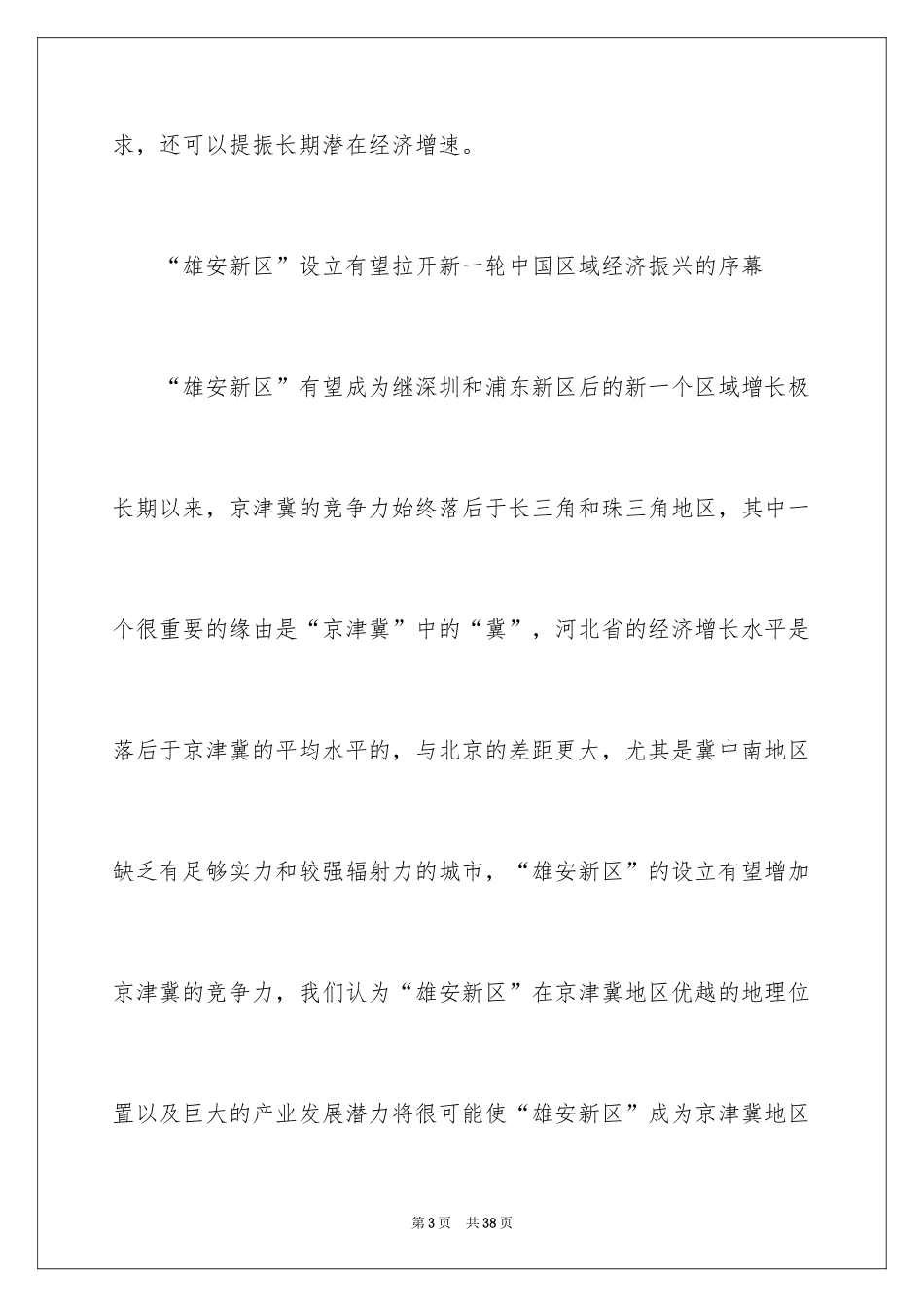 2024下半年经济形势预测_第3页